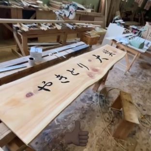 一枚板専門店　看板について